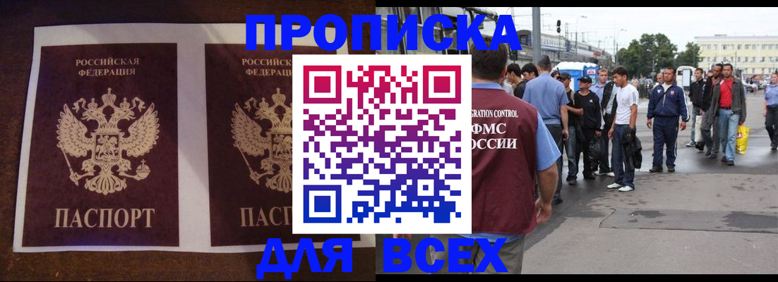 прописка 2025 в Асино